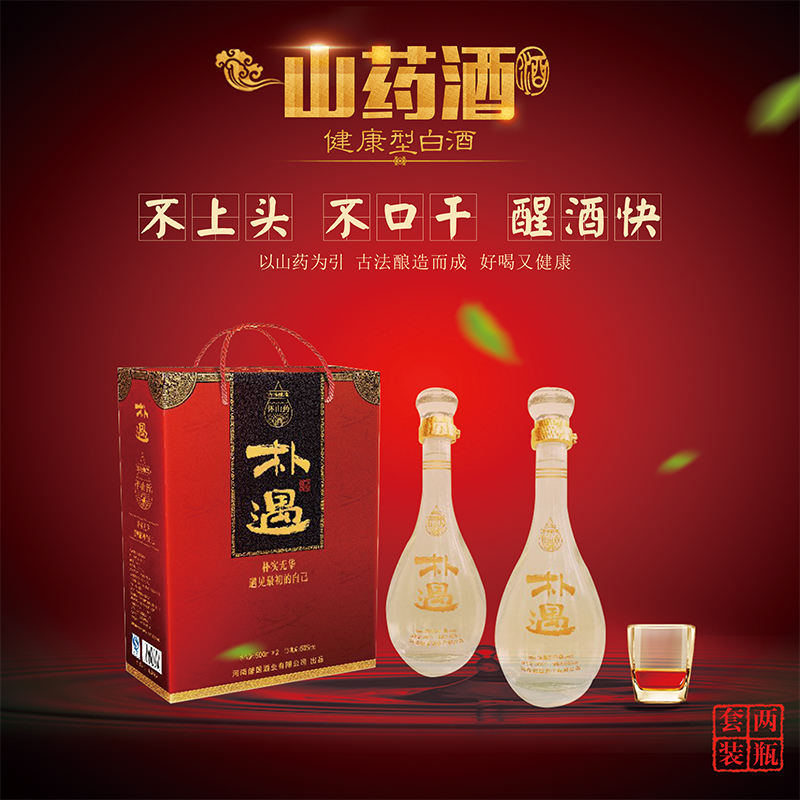 樸遇山藥酒.jpg